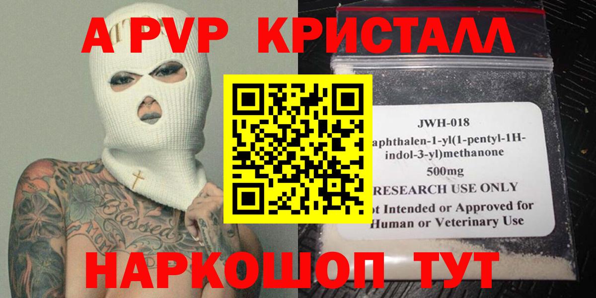 A-PVP СК  Alpha-PVP Crystall  Alfa_PVP  магазин  наркотиков  Рязань  Alpha PVP Crystall  Вход с VPN 