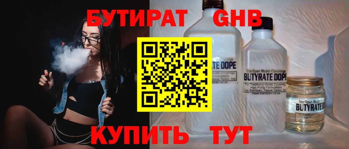 Бутират 99%  Бутират  Рязань  Вход с VPN 
