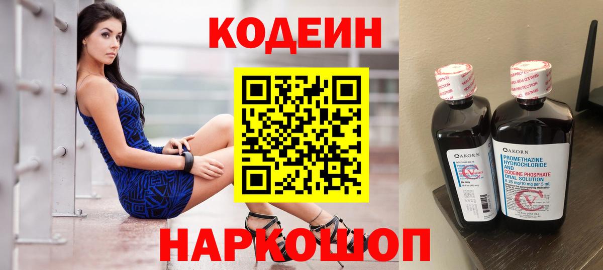 купить наркотики цена  Codein напиток Lean (лин)  Вход с VPN  Рязань  Codein напиток Lean (лин) 