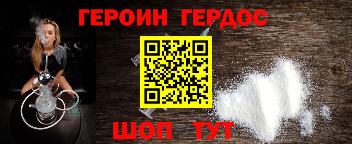 ГЕРОИН Heroin  Вход с VPN  Героин  Рязань 
